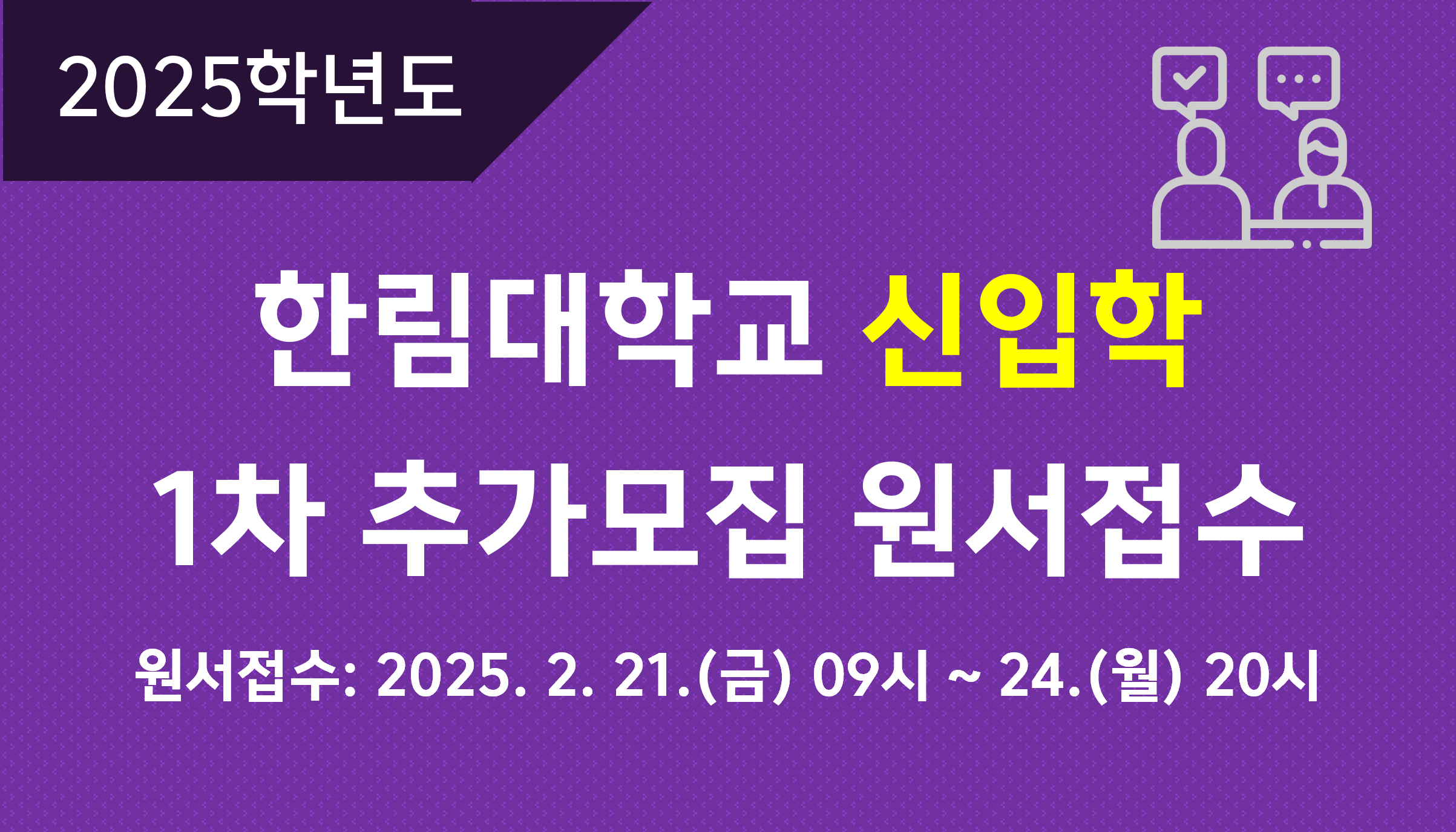 신입학-1차-추가모집-원서접수